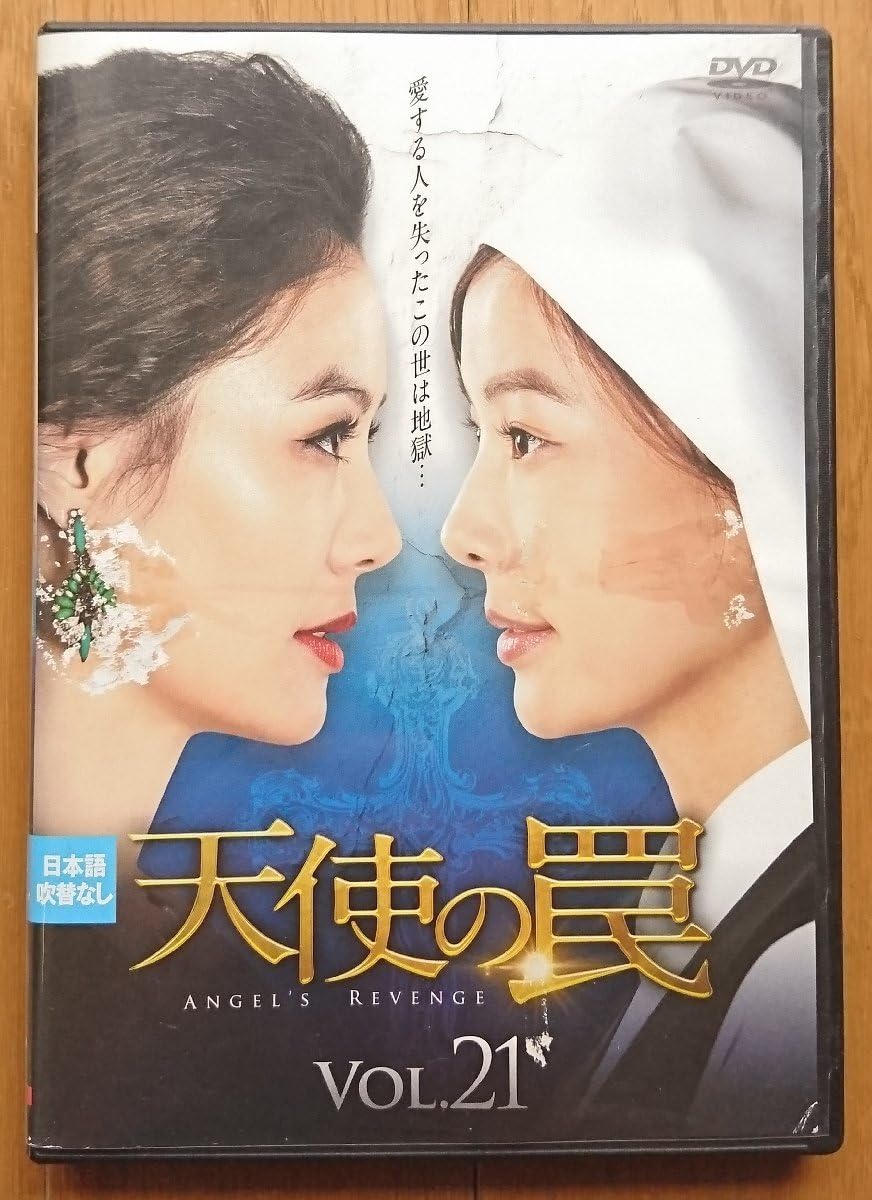 Amazon.co.jp: レンタル版DVD天使の罠 全34巻セット 出演:ユンソイ